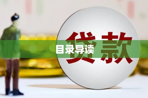 中正目录导读