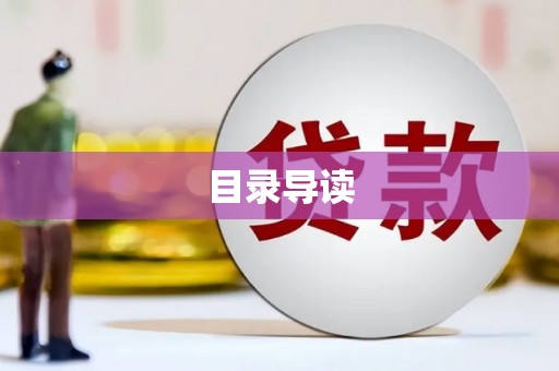 中正目录导读