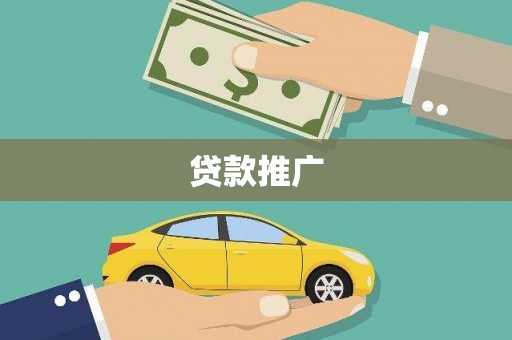 中正贷款推广