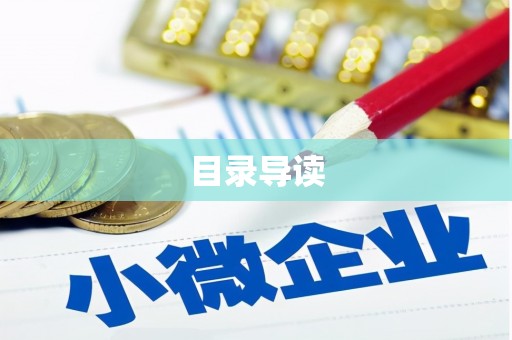 中正目录导读